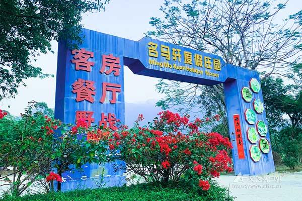 深圳大鵬名馬軒拓展培訓基地
